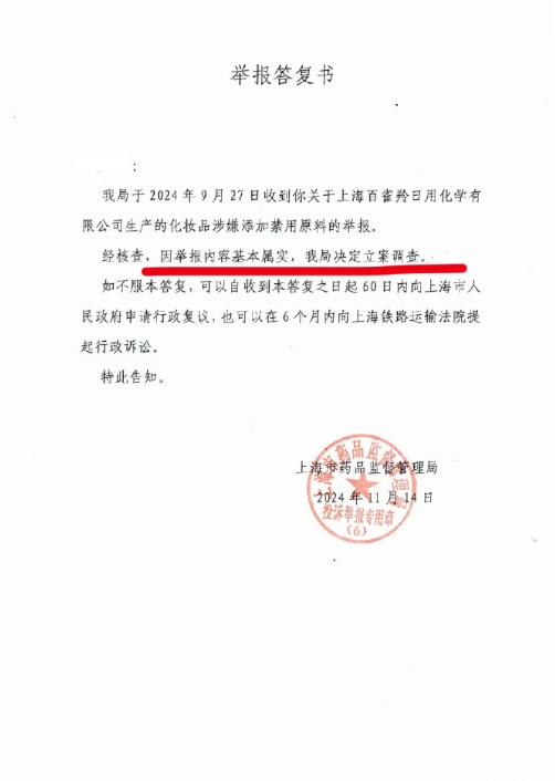 百雀羚回应化妆品涉嫌添加禁用原料
啧啧啧，举报内容和百雀羚的声明我都看完了，目前