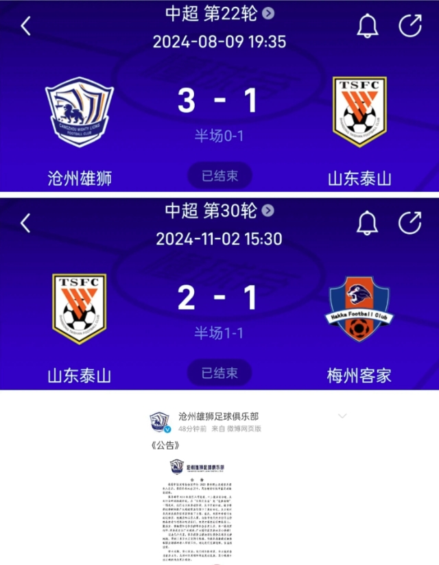 泰山队精心设计的一盘大棋