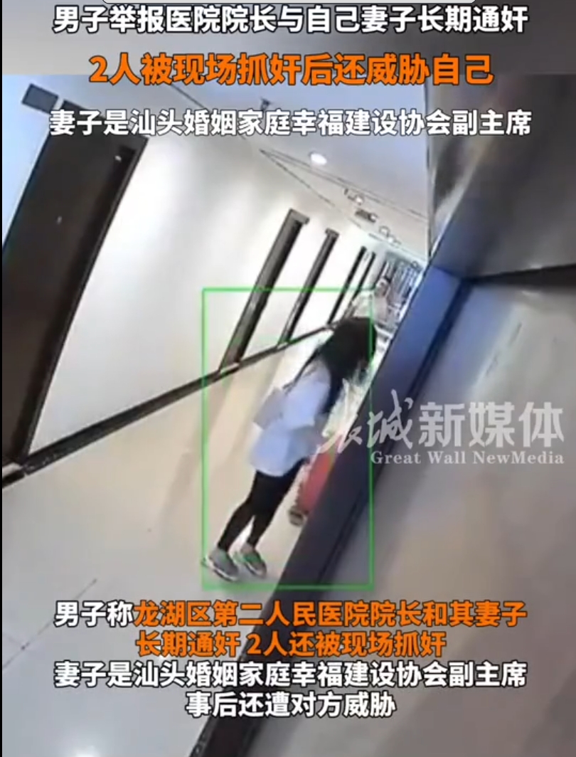 太讽刺了、
男子举报某医院院长和自己妻子通奸、
现场被抓、并长期存在不正当关系！