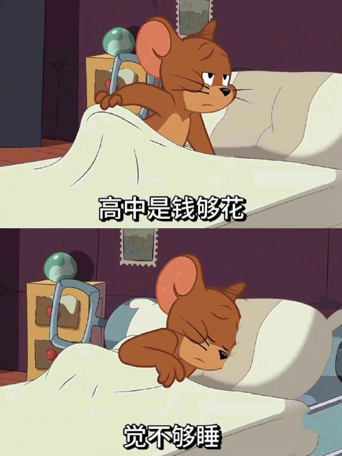高中VS大学VS读研 ​​​