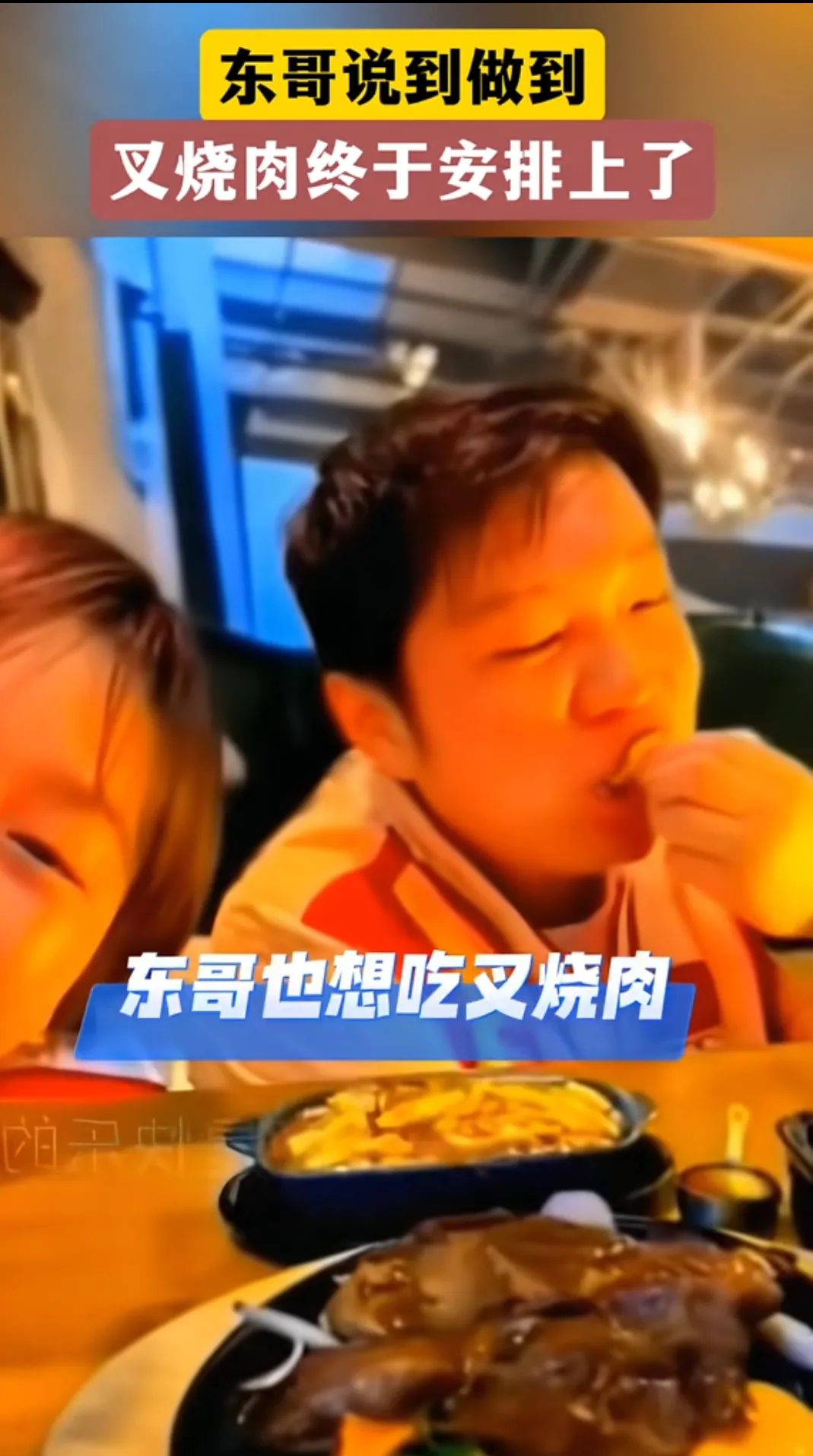 樊振东实现了承诺，全红婵终于吃上了翘首以盼的肉肉。

哈哈哈，在照片中我们可以看