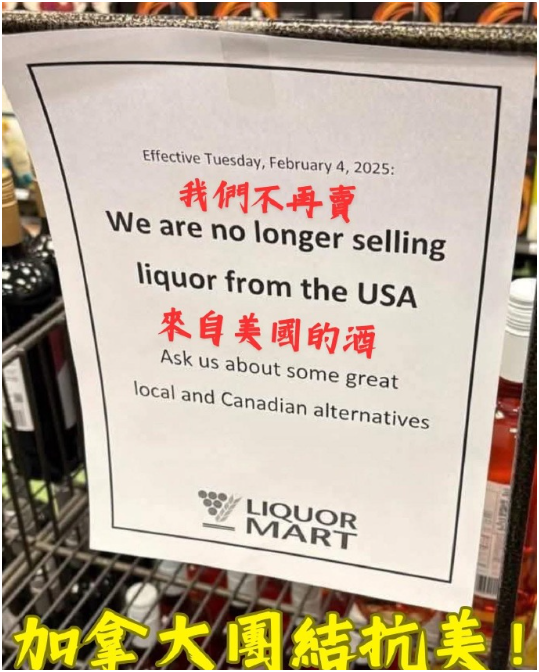 加拿大全国抵制美国的酒

现在，我们是不是应该关门放中国公知呢？ ​​​