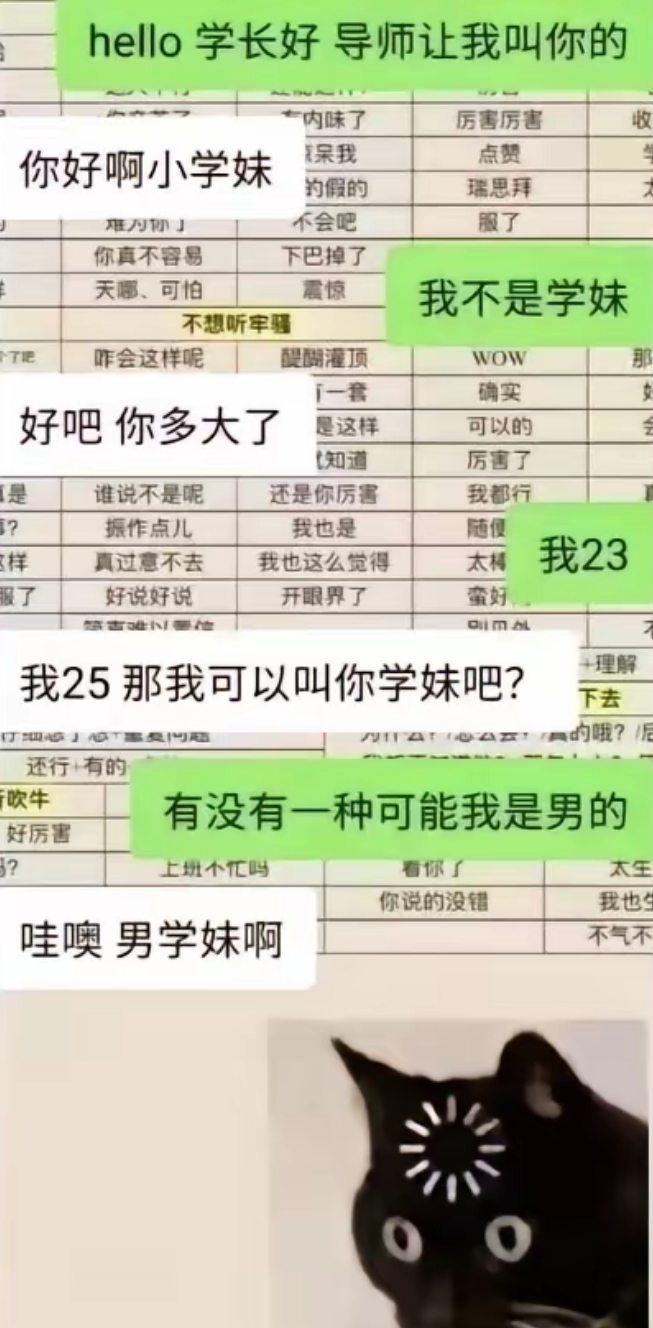 导师让我叫你