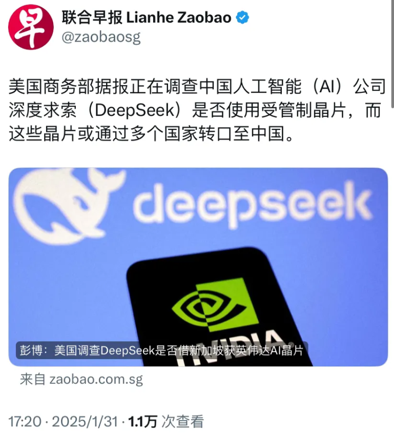 新加坡联合早报今天（1月31日）报道：“美国商务部据报正在调查中国人工智能（AI