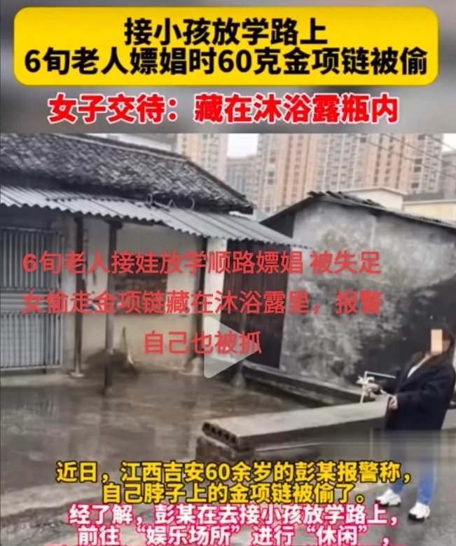 “太狗血！”江西，一60岁老汉接孙子放学，竟趁间隙找失足女交易，岂料，一番云雨后