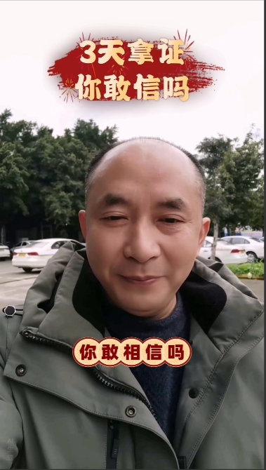 三天拿证秘籍：科目一至四攻略。
三天时间就可以拿证，你敢相信吗？一天考完科目一，