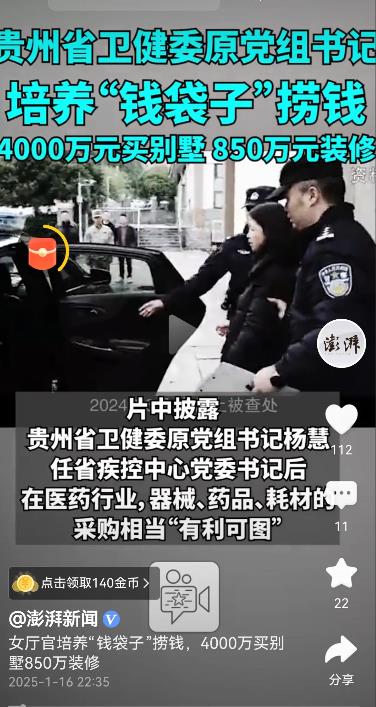 贪得无厌，最终反噬其身。这个1973年出生的女厅官，贵州省卫健委书记杨慧诠释了这