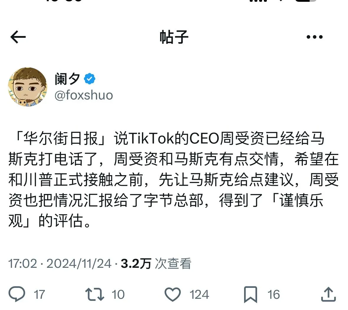 周受资给马斯克打电话了