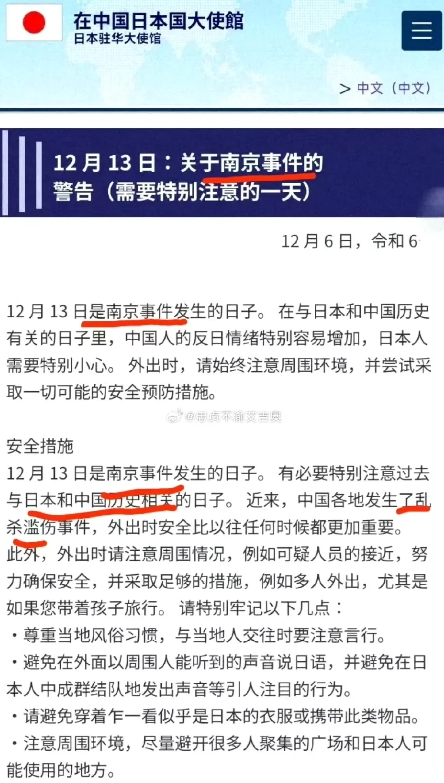 日官方到目前为止还是把“南京大屠杀”称之为“南京事件”!