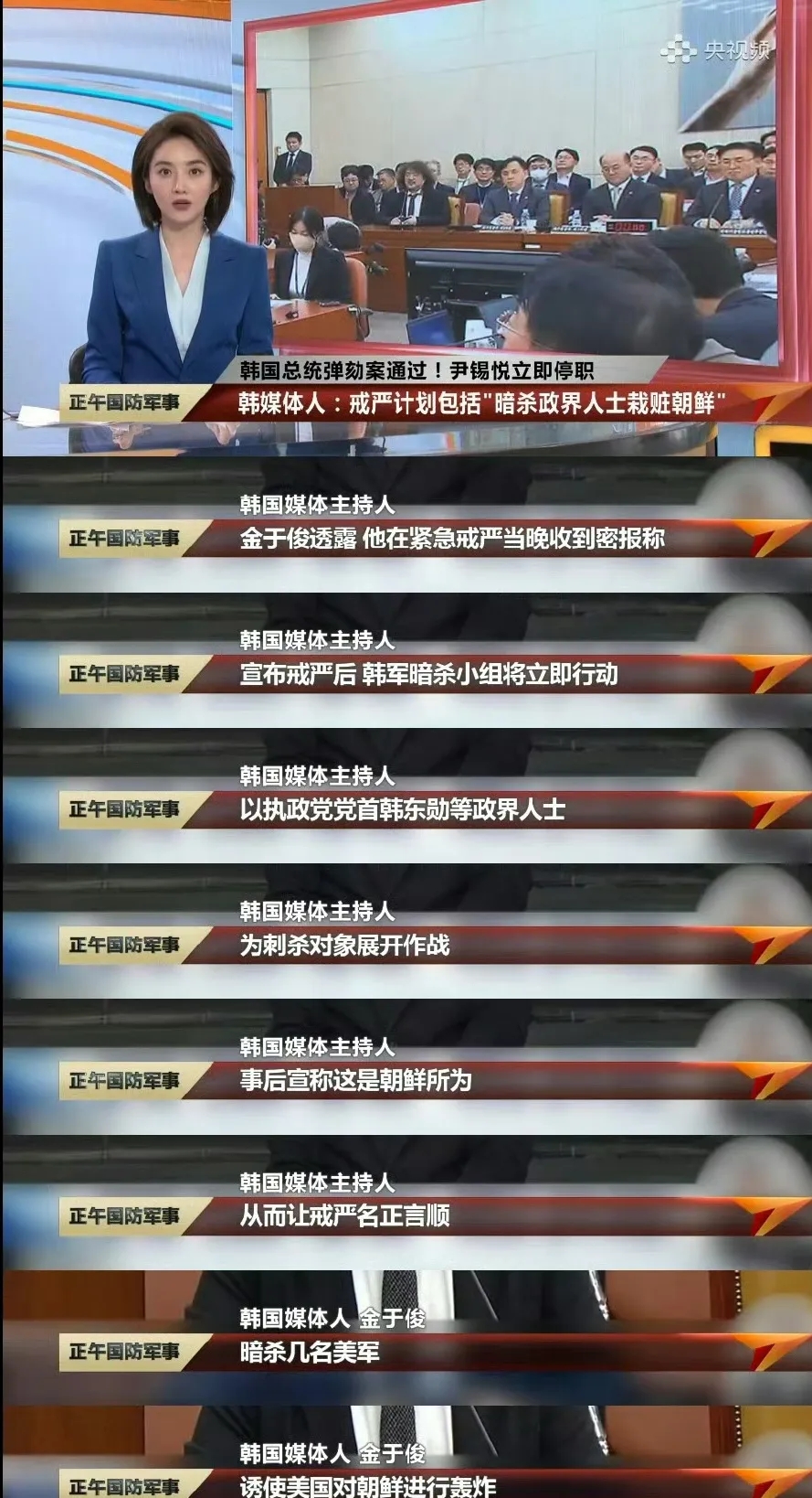 尹锡悦真正计划曝光：暗杀美军，诱使美军轰炸北面！