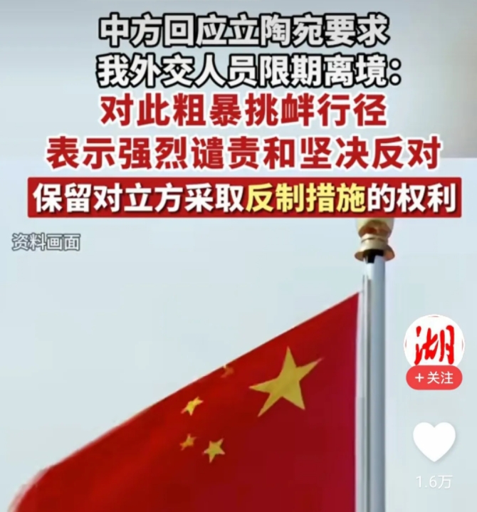 立陶宛驱逐我外交官，外交部坐不住了！