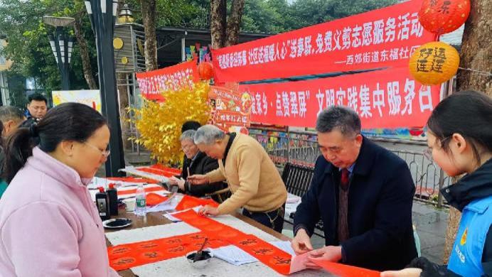 西郊街道开展“笔墨凝香迎新春，社区送福暖人心”志愿服务活动