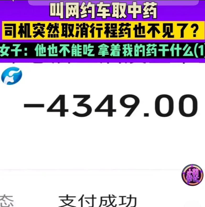河南郑州，一名女子图便宜，没叫跑腿，而是叫了一辆网约车，去医院取4000多块钱的
