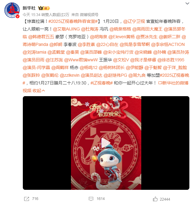 新华社发布了辽宁春晚的阵容，有排面。