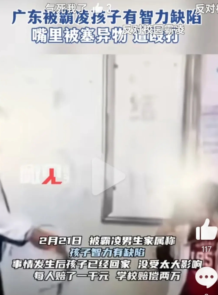 “一个智力有缺陷的孩能被霸凌到这一地步，教育界是真的出大问题了”？——有些热搜是