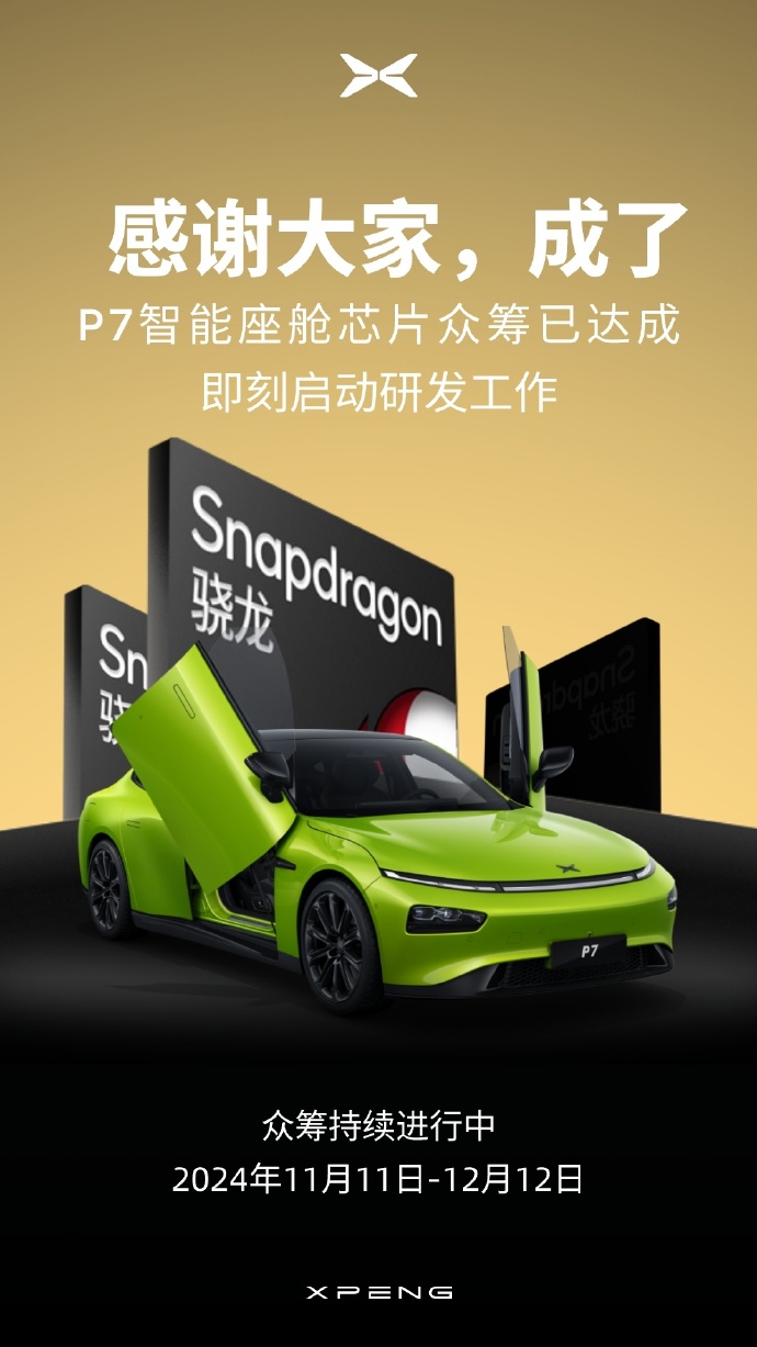 小鹏P7车主的骁龙820A可以升级到骁龙8295+16GB内存了，有点意思了。