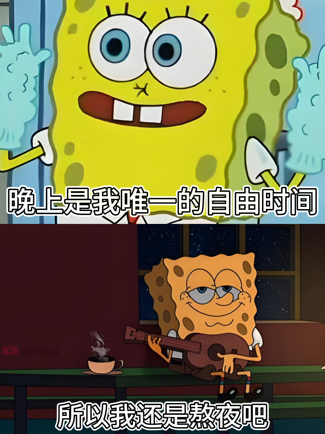 熬夜真的有错吗？