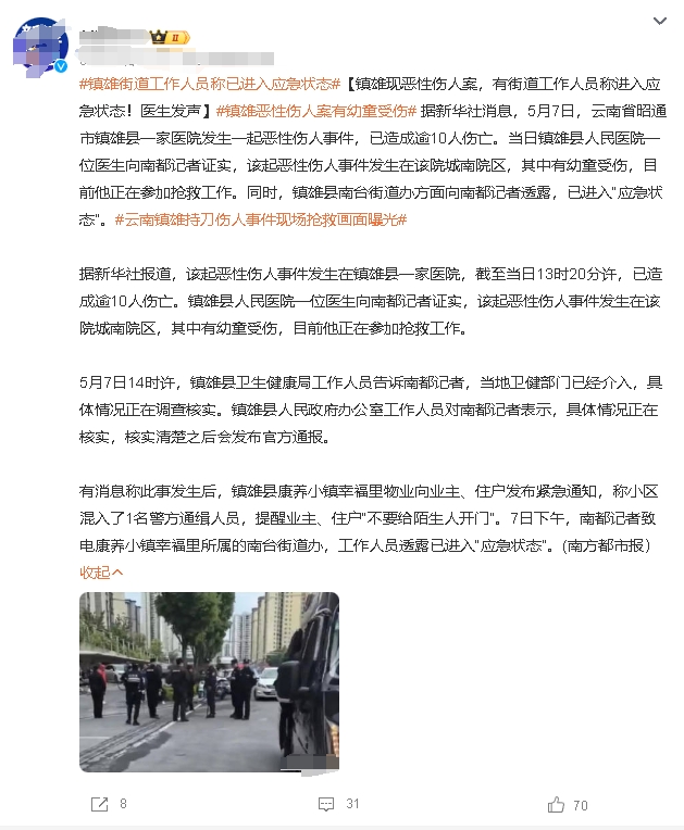 对老弱挥舞屠刀，这是“勇”？

因私怨无差别行凶，这是“义”？

作案后仓皇逃离