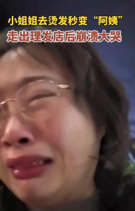 花钱秒变老，谁能不糟心！
为了高高兴兴过大年，重庆一位小姐姐去理发店烫头发，原本