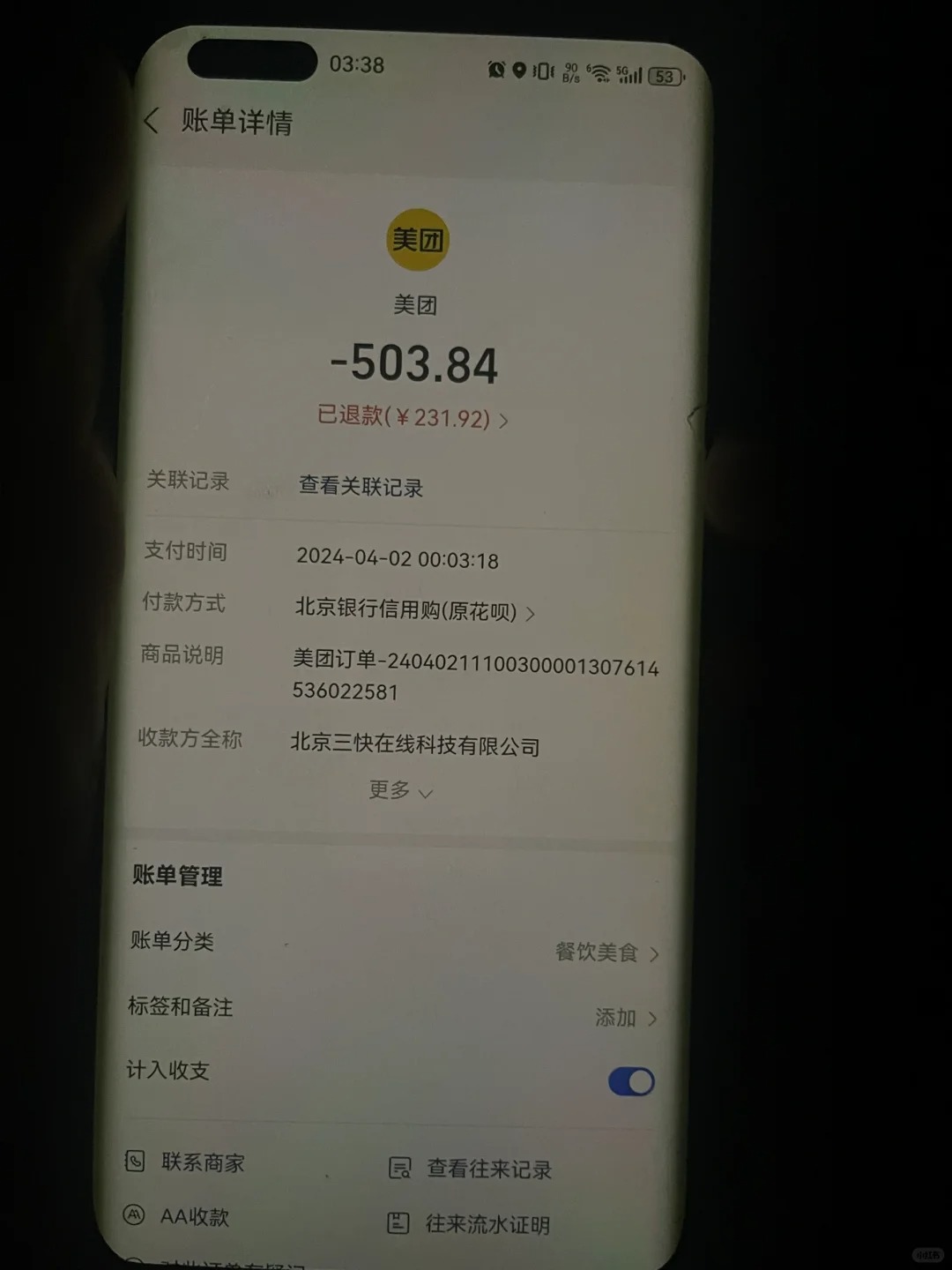 北京三块这个是什么？翻老公手里看的