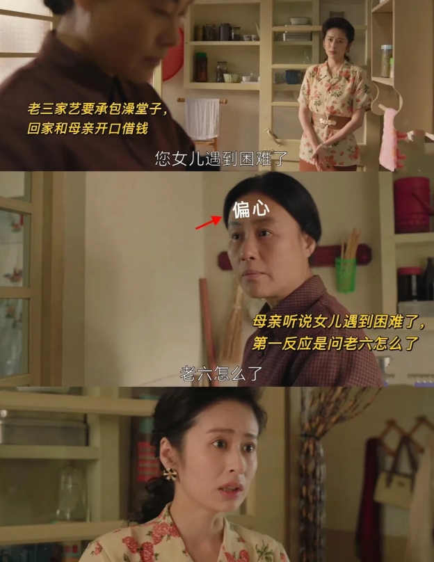 《六姊妹》美心偏心眼儿呀！她就老六一个女儿吗？[机智]

老三来找妈妈，说遇到困