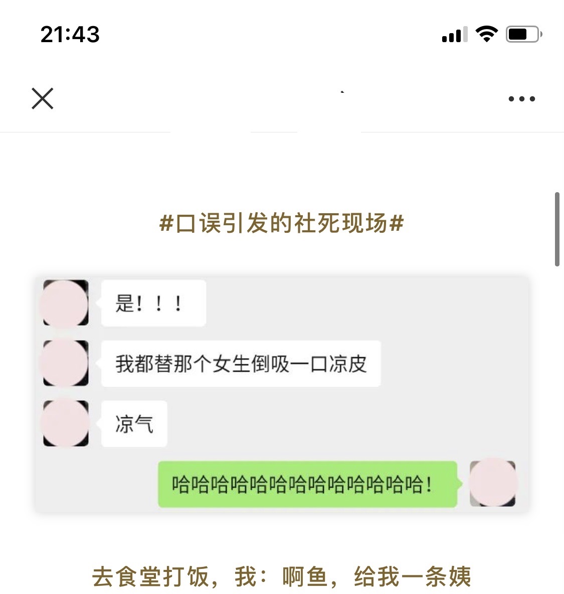 口误引发的社死现场