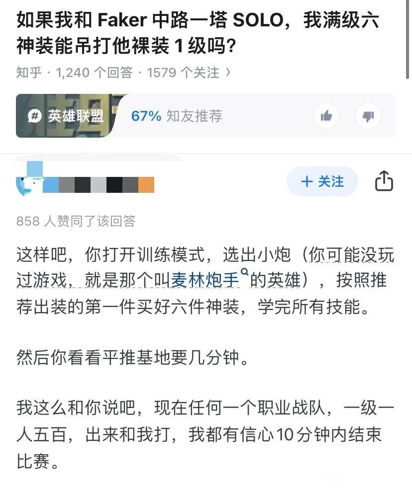 如果我和Faker中路一塔solo，我满级六神装能吊打他一级裸装吗？

网上总是