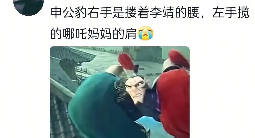 申公豹逃跑时搂的是李靖的腰
左手却是哪吒妈妈的腰
还有还有哪吒2的观众真不仅看出