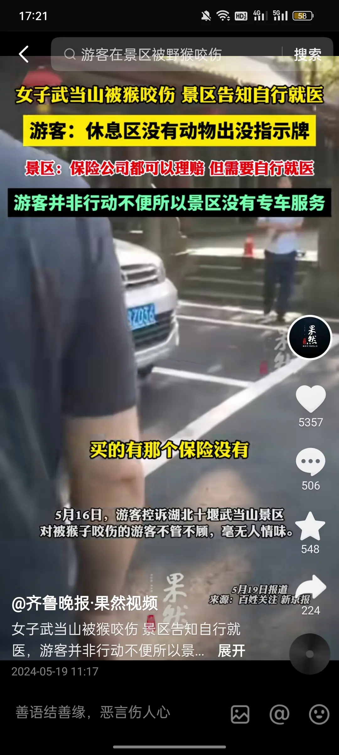给了门票，你景区就要负责到底！
