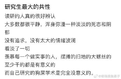 #研究生最大的共性# 读研的人真的很好辨认 ​