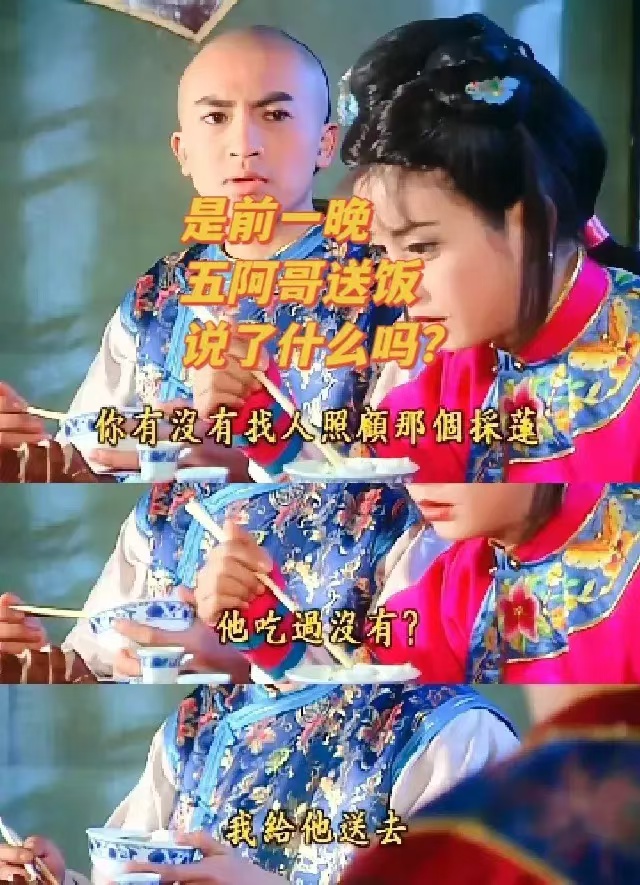 采莲，五阿哥给她钱葬父 她为啥还跟着？