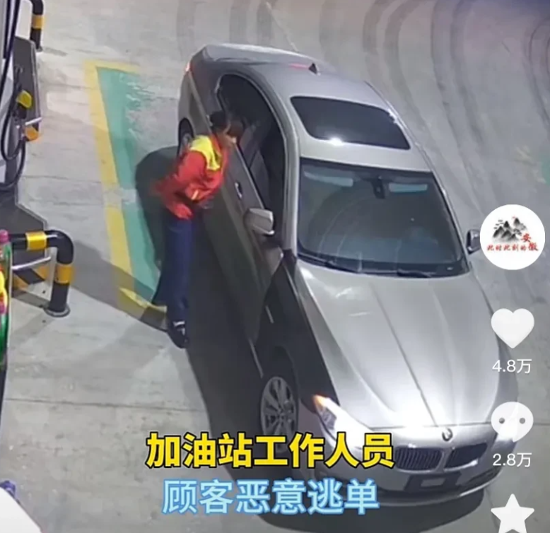 “情满人间！”安徽宿州一名男子，开着宝马车，到加油站加了590元的油。竟然趁工作