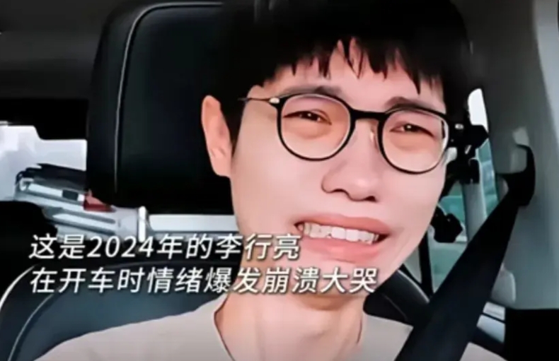 李行亮一个人开车痛哭，截中了多少人的泪点?

一个贵州农村出来的大专女，嫁给了9