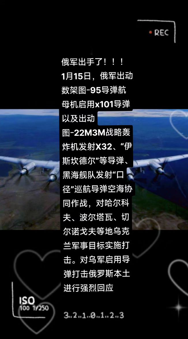 俄军出动数架图95导弹航母机打击乌军无人