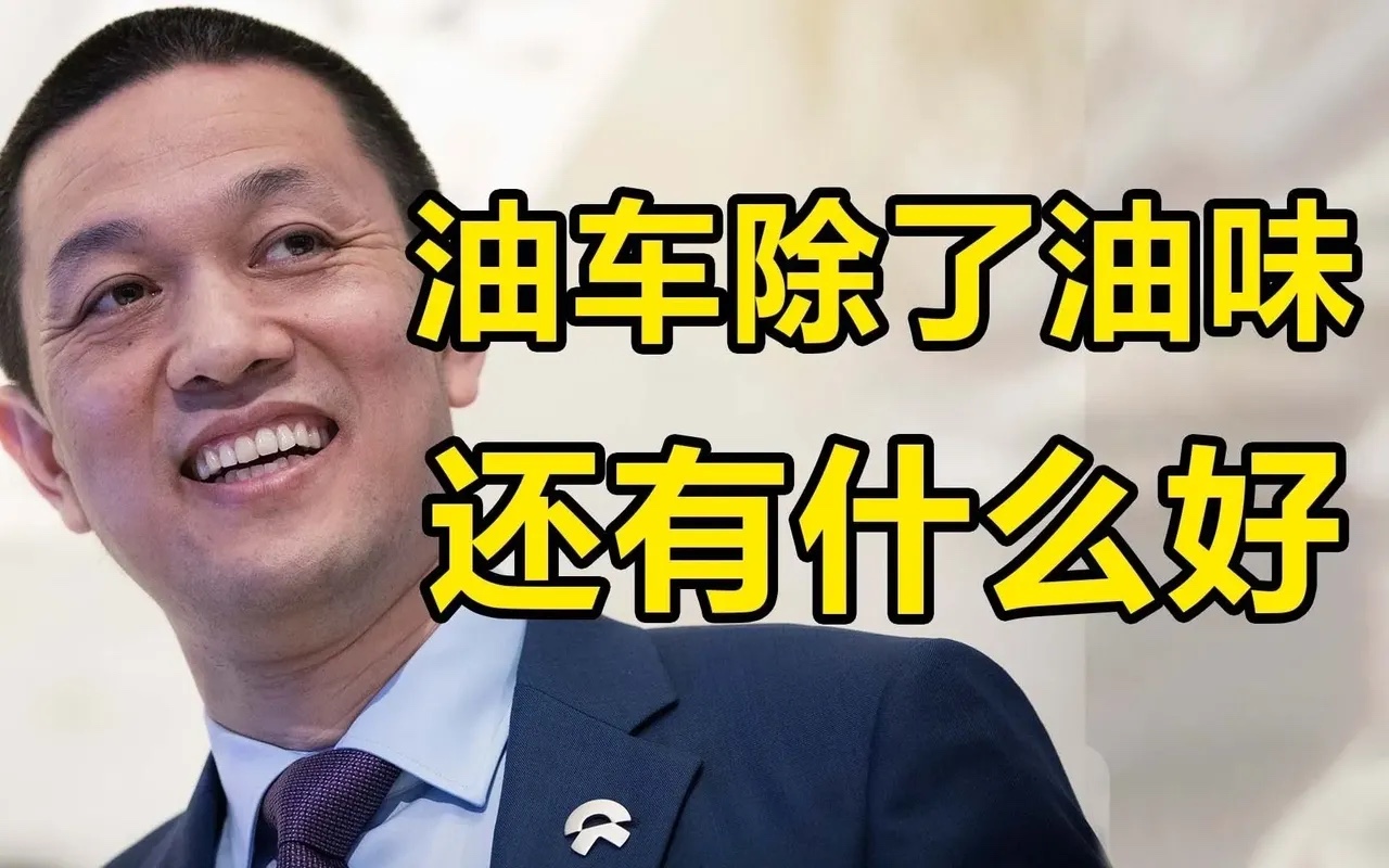 以前总有人说李斌爱说大话，被网友嘲讽。李斌说特斯拉有的我都有，特斯拉没有的我也有