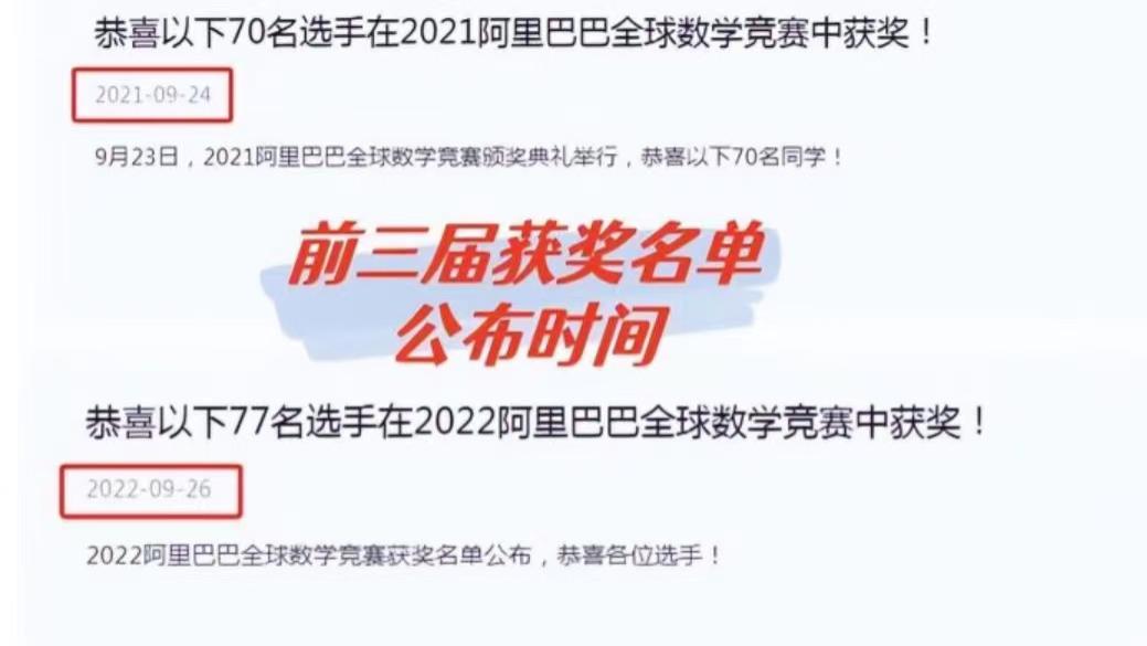 2024阿里竞赛决赛成绩公布倒计时，前三届均在国庆节前公布
