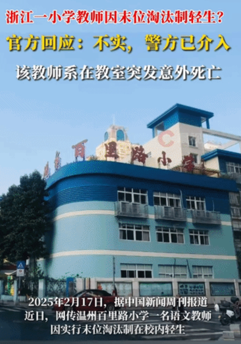 浙江，一小学教师所带班级成绩不理想，多次受到校长批评，接着学校对毕业班级教师实行