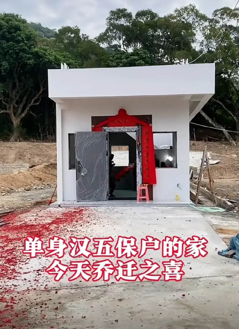 真不错！五保户也有自己的新家了！
村里王大爷今年65岁，未婚膝下无子女孤寡老人，
