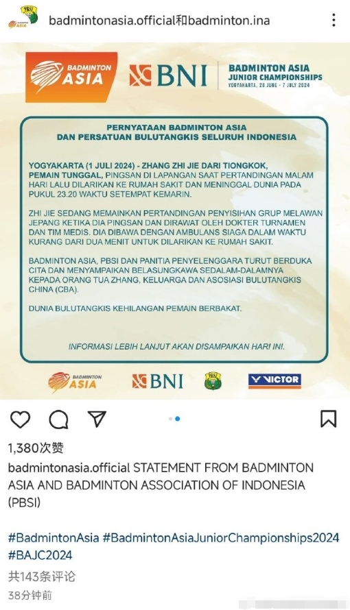 张志杰去世了。

亚洲羽毛球协会和印度尼西亚羽毛球协会的声明(2024年7月1日