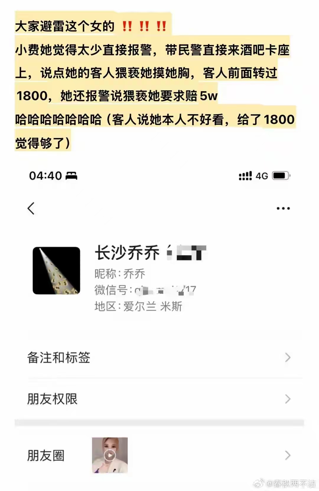 男子酒吧约姑娘喝酒转小费后猥亵