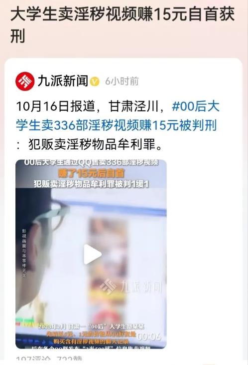 甘肃，00后大学生通过 QQ 群购买带有淫秽视频的聊天记录，然后以3元500部的