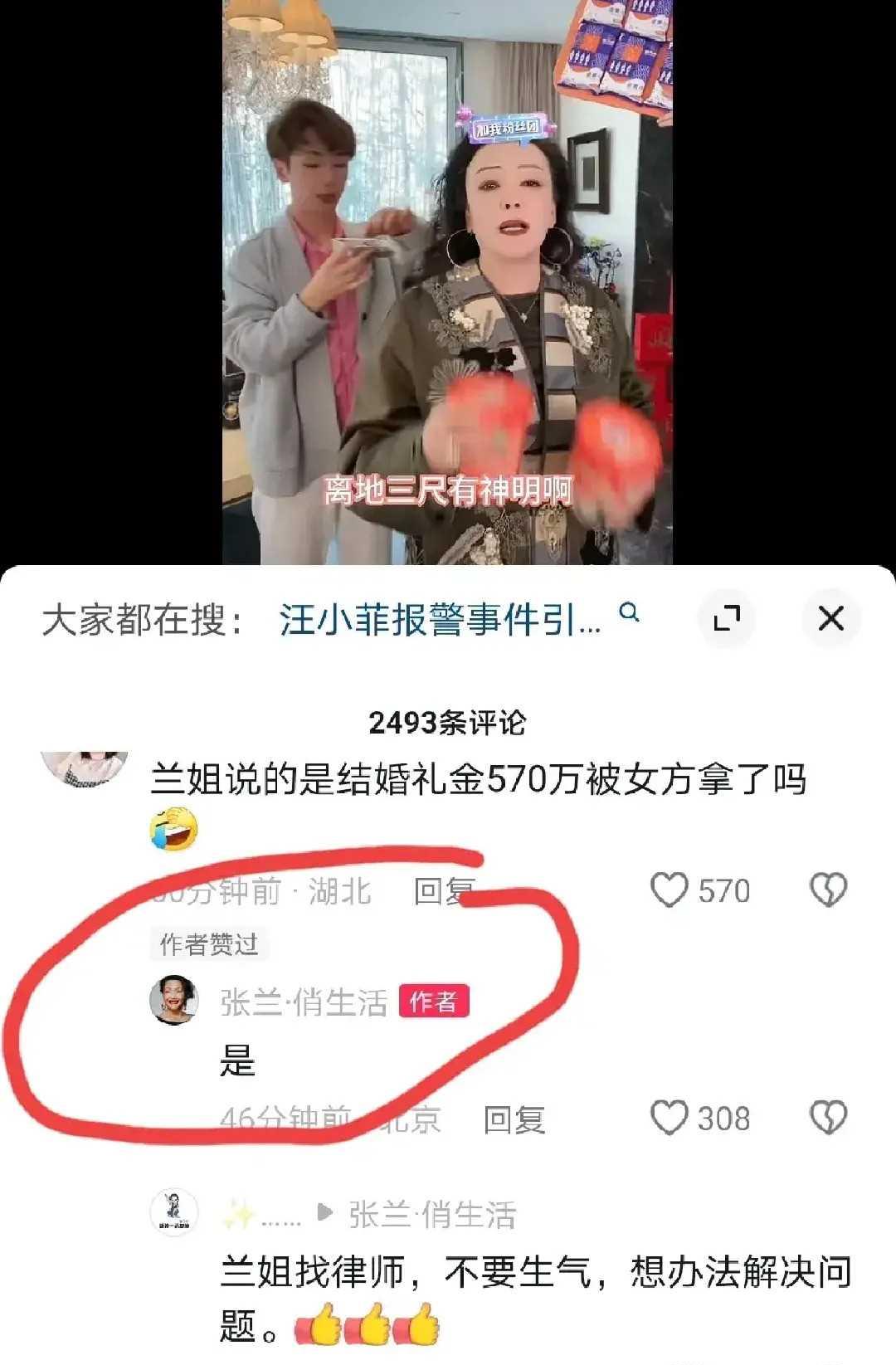大S真是强烈的“哈韩媚日”倾向啊！张兰直播向公众澄清，否认收到570万礼金。然而