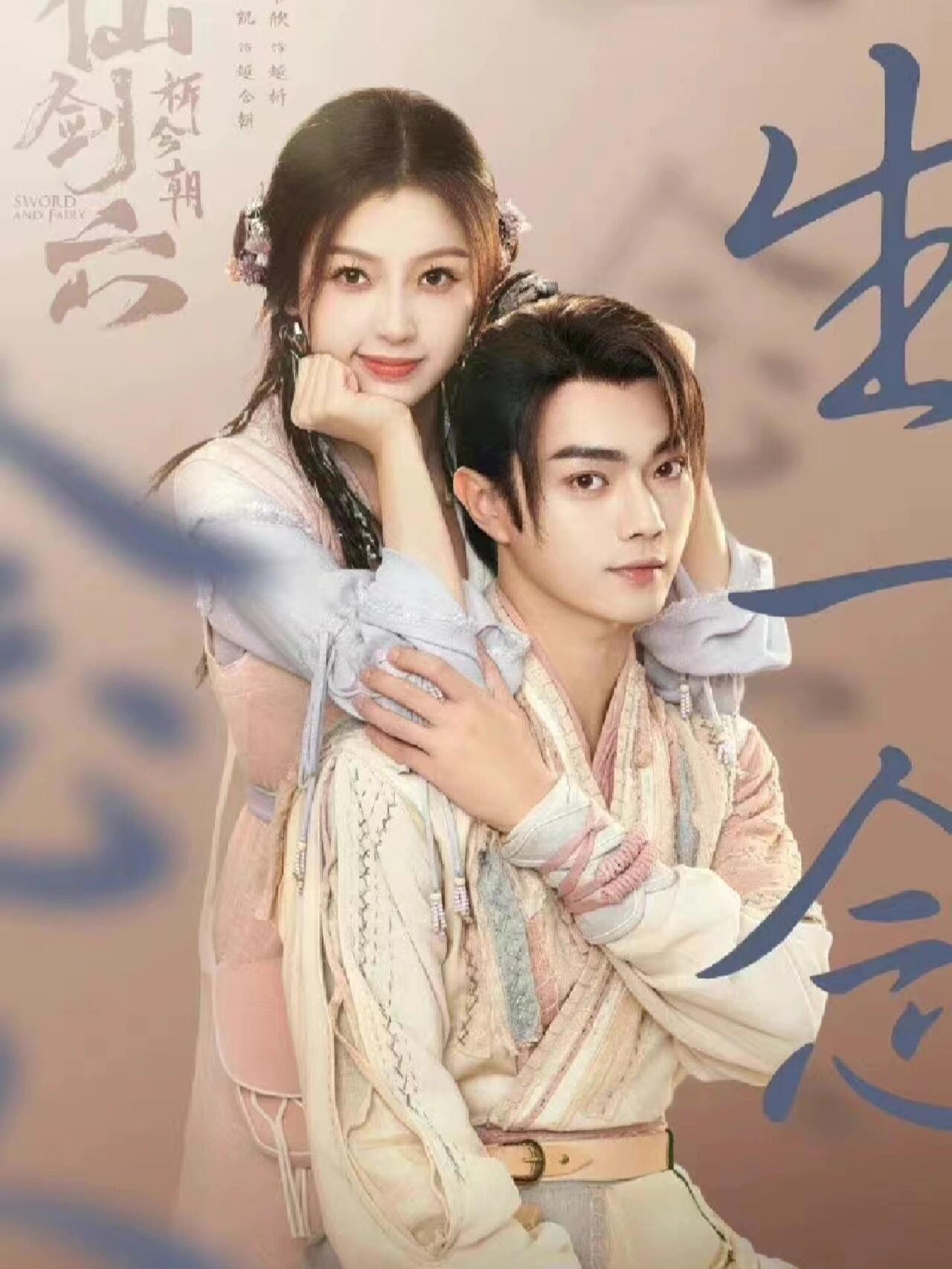 仙剑六来啦！高燃剧情！全员颜值在线！