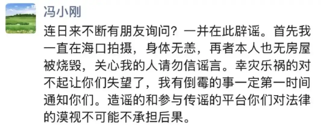 近日网传称冯小刚等人美国住宅被大火烧毁。