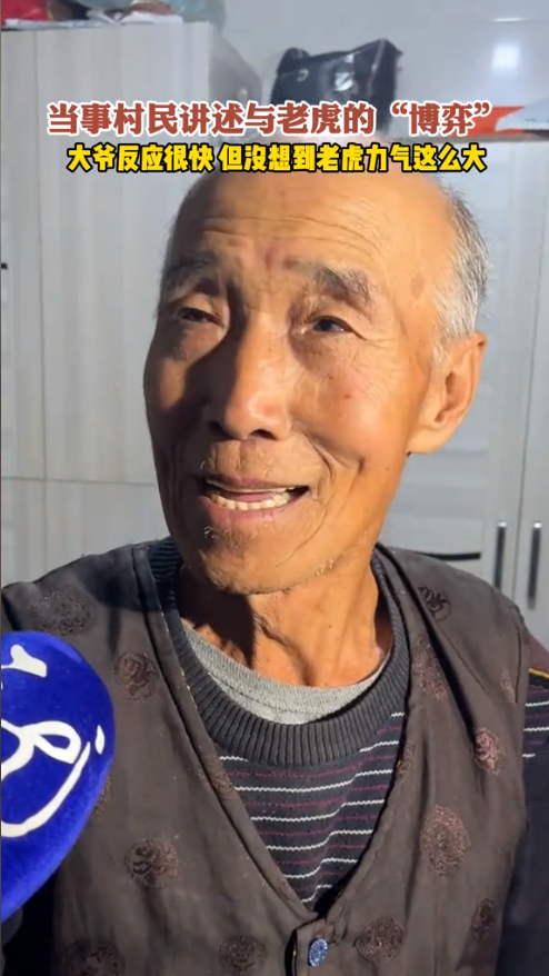 今天这个大爷因与东北虎“搏斗”而火了，哈哈哈