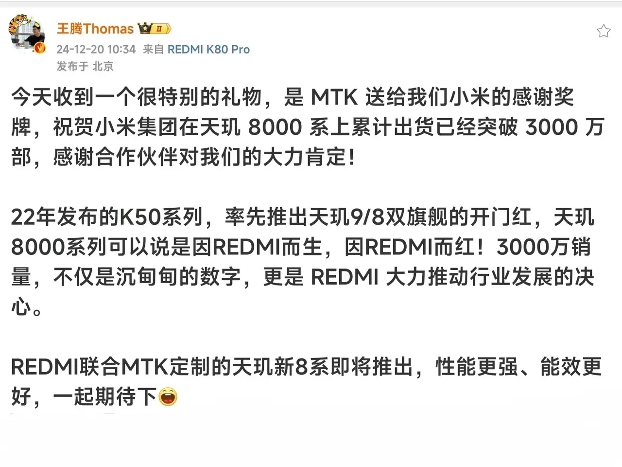 小米王腾发文称，联发科对小米集团发出感谢奖牌，祝贺小米的天玑8000系列手机出货
