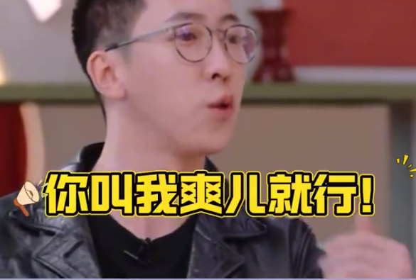 几手跟胡彦斌说你叫我爽儿就行