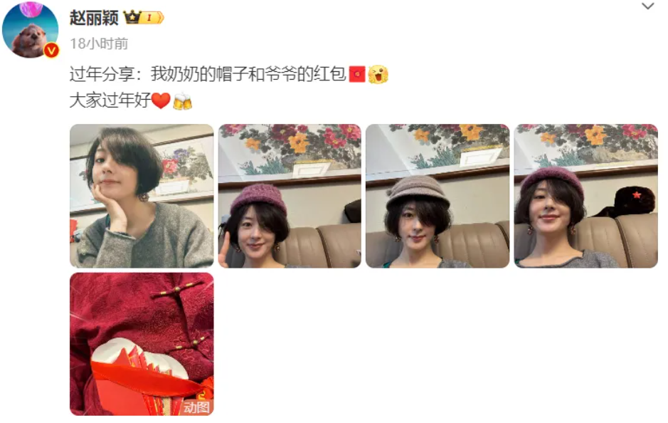 赵丽颖过年没回前夫家探儿，晒爷爷奶奶家美照展现温馨家庭