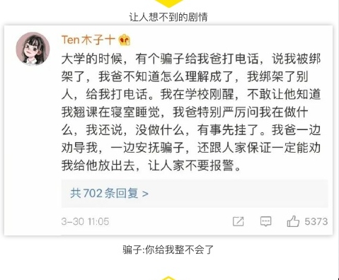 让人想不到的剧情