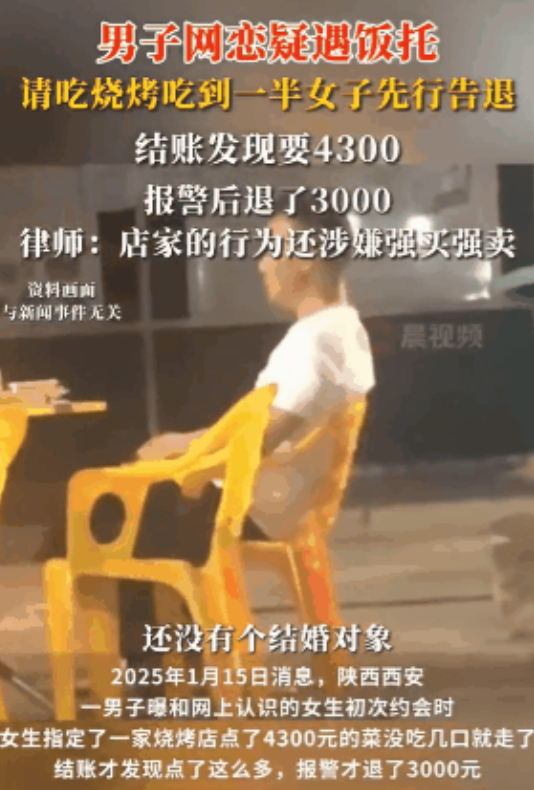 陕西西安，男子网恋约女生出来吃饭，女生指定了一家烧烤店，点了一大桌美食，可她却只